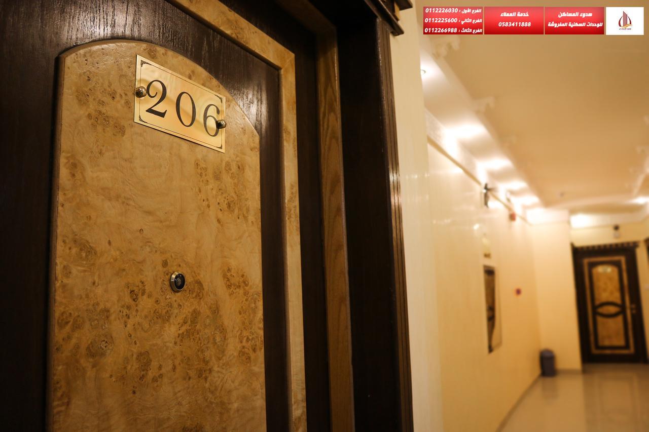 Aparthotel Hodooa Al Masaken Rijad Zewnętrze zdjęcie